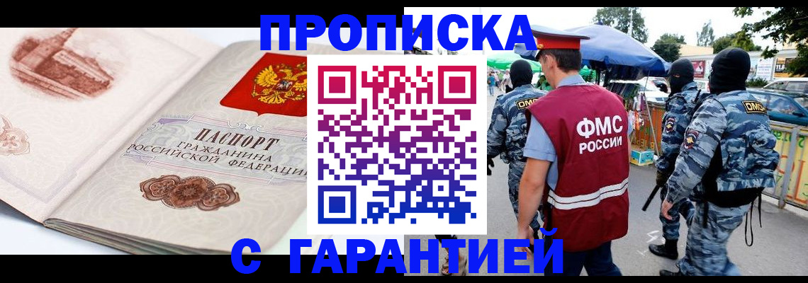 прописка паспорт в Могочи