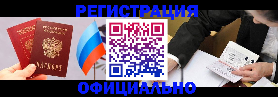 миграционный учет в Могочи